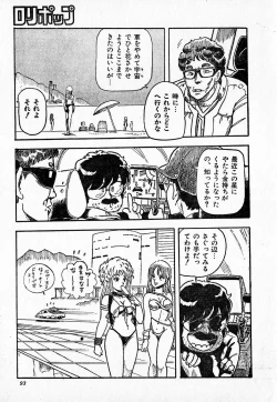 Page 93 of COMIC Lolipop 1985-10 Soukanjunbigou Aki