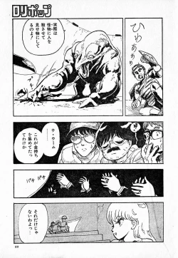 Page 99 of COMIC Lolipop 1985-10 Soukanjunbigou Aki