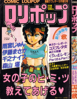 Download COMIC Lolipop 1985-10 Soukanjunbigou Aki