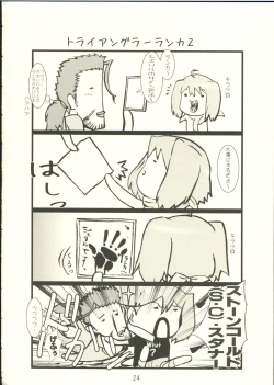 Page 23 of Natsu no Daisankakukankei.