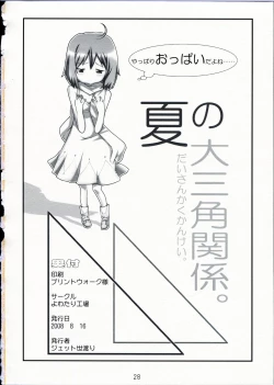 Page 27 of Natsu no Daisankakukankei.