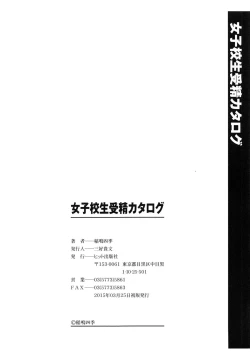 Page 222 of Joshikousei Jusei Catalog