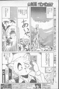 Page 166 of COMIC Penguin Club Sanzokuban 1988-11