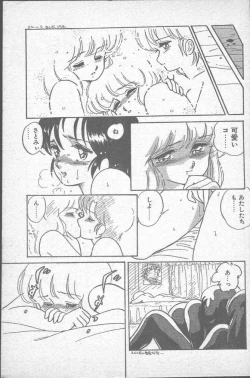 Page 17 of COMIC Penguin Club Sanzokuban 1988-11