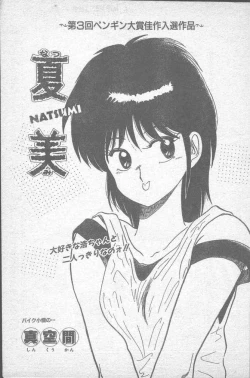 Page 181 of COMIC Penguin Club Sanzokuban 1988-11