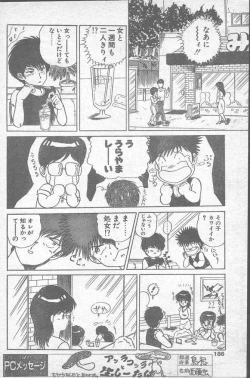 Page 186 of COMIC Penguin Club Sanzokuban 1988-11