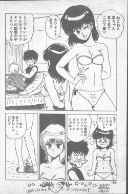 Page 188 of COMIC Penguin Club Sanzokuban 1988-11
