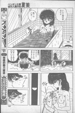 Page 191 of COMIC Penguin Club Sanzokuban 1988-11