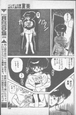 Page 195 of COMIC Penguin Club Sanzokuban 1988-11