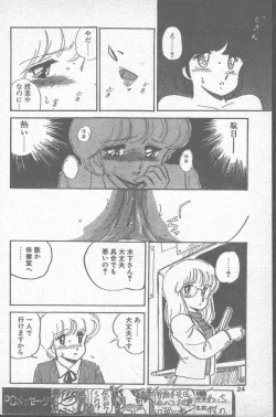 Page 24 of COMIC Penguin Club Sanzokuban 1988-11