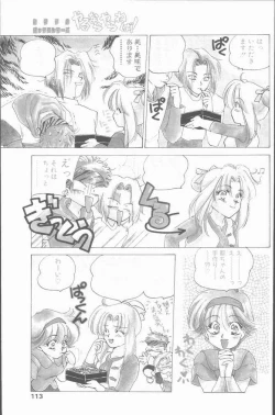 Page 113 of COMIC Penguin Club Sanzokuban 1995-04