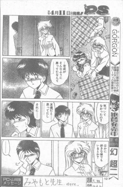 Page 12 of COMIC Penguin Club Sanzokuban 1995-04