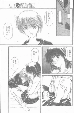 Page 131 of COMIC Penguin Club Sanzokuban 1995-04