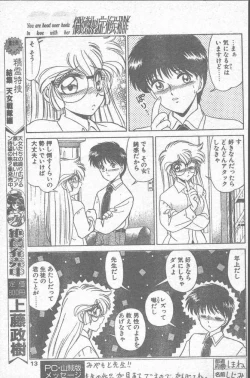 Page 13 of COMIC Penguin Club Sanzokuban 1995-04