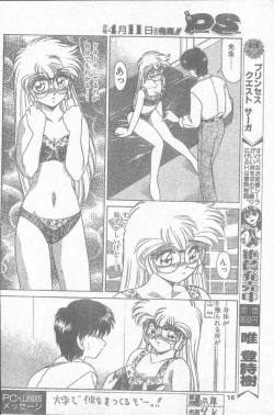 Page 16 of COMIC Penguin Club Sanzokuban 1995-04