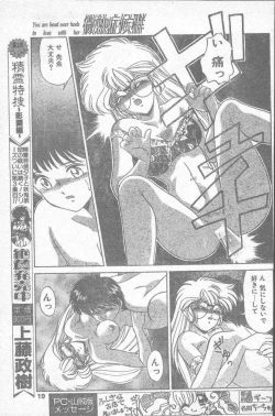 Page 19 of COMIC Penguin Club Sanzokuban 1995-04