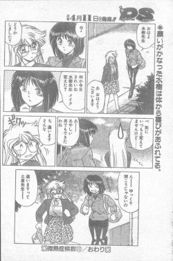 Page 24 of COMIC Penguin Club Sanzokuban 1995-04