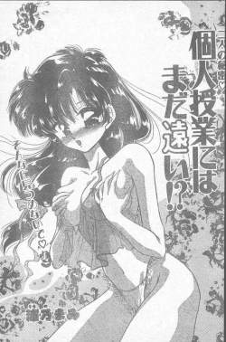 Page 25 of COMIC Penguin Club Sanzokuban 1995-04