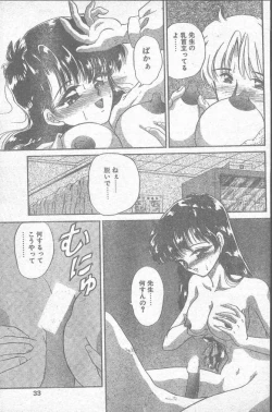 Page 33 of COMIC Penguin Club Sanzokuban 1995-04