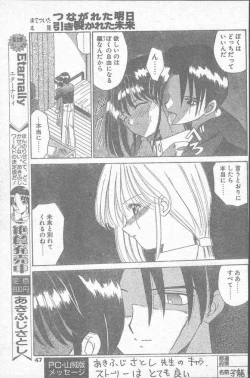 Page 47 of COMIC Penguin Club Sanzokuban 1995-04