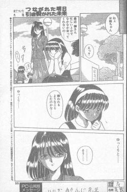 Page 55 of COMIC Penguin Club Sanzokuban 1995-04