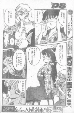 Page 60 of COMIC Penguin Club Sanzokuban 1995-04