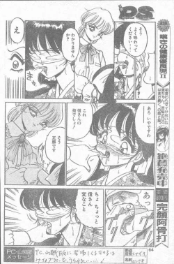 Page 64 of COMIC Penguin Club Sanzokuban 1995-04