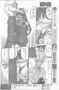 Page 66 of COMIC Penguin Club Sanzokuban 1995-04