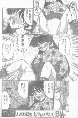 Page 68 of COMIC Penguin Club Sanzokuban 1995-04