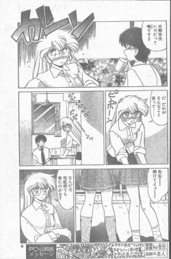 Page 9 of COMIC Penguin Club Sanzokuban 1995-04