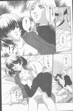 Page 121 of COMIC Penguin Club Sanzokuban 2001-06