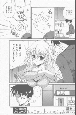 Page 133 of COMIC Penguin Club Sanzokuban 2001-06