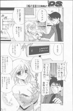 Page 136 of COMIC Penguin Club Sanzokuban 2001-06