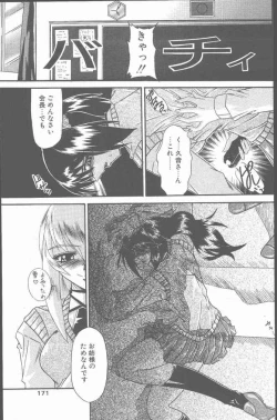 Page 171 of COMIC Penguin Club Sanzokuban 2001-06