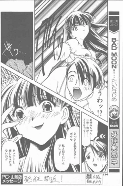 Page 134 of COMIC Penguin Club Sanzokuban 2001-08