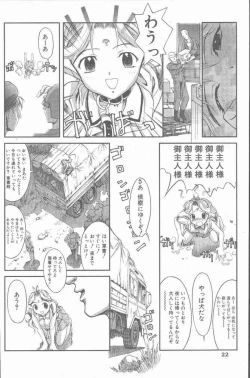 Page 22 of COMIC Penguin Club Sanzokuban 2001-08