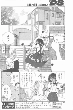 Page 62 of COMIC Penguin Club Sanzokuban 2001-08