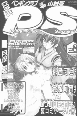 Download COMIC Penguin Club Sanzokuban 2001-08