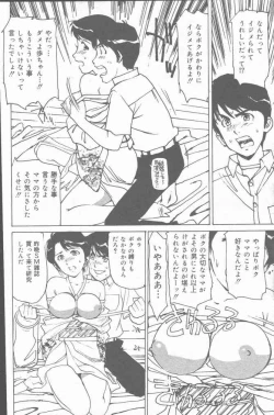 Page 166 of COMIC Mate 2001-06