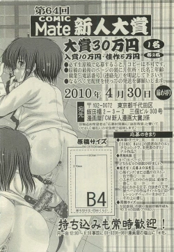 Page 196 of COMIC Mate 2010-06