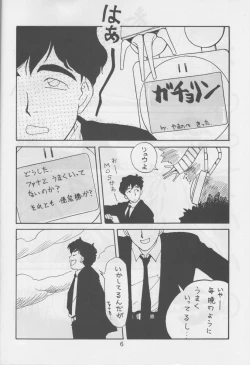 Page 5 of Sawatte Iino