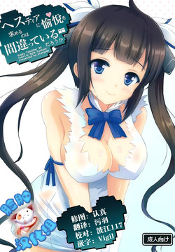 Download Happy ToGetHer 05 - Hestia ni Yuetsu o Motomeru no wa Machigatteiru Darou ka
