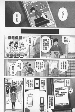 Page 137 of SmaHo de ii nari Juujun Kanojo - Application Software of Sexual Arousal Smartphone | 用手機讓她言聽計從❤ 順從淫蕩女友
