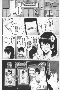 Page 88 of SmaHo de ii nari Juujun Kanojo - Application Software of Sexual Arousal Smartphone | 用手機讓她言聽計從❤ 順從淫蕩女友