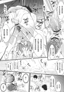 Page 23 of Midara no Miko