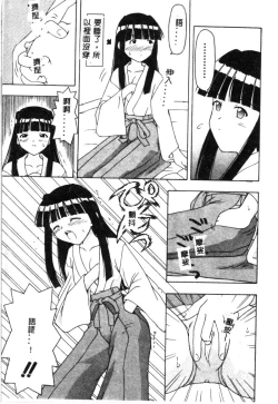 Page 67 of Naruhina-sou e Youkoso 2