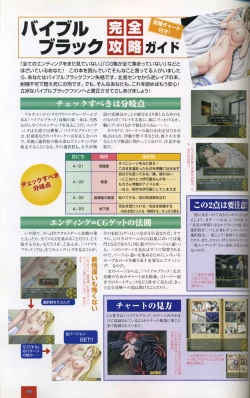 Page 98 of Bible Black Artbook