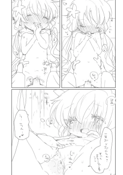 Page 5 of 穏さくら