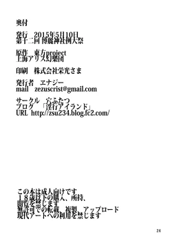 Page 25 of Sanae Shibori