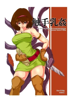 Page 1 of Shokushu Nyuukan